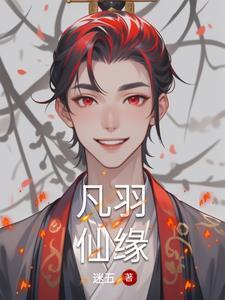 羽仙什么意思