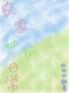 猎户的软哥儿by田田田甜笔趣阁