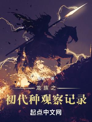 龙族幼崽受