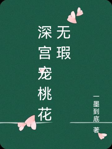 深宫独宠