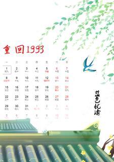 重生之崛起1988