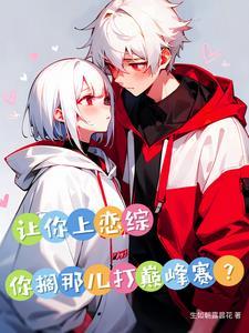 你搁那儿打巅峰赛