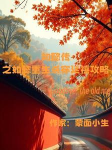 如懿传续重生