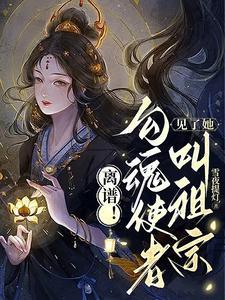 渡世间万鬼TXT