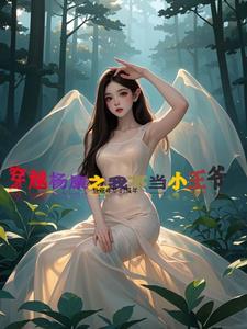 穿越射雕英雄传免费阅读