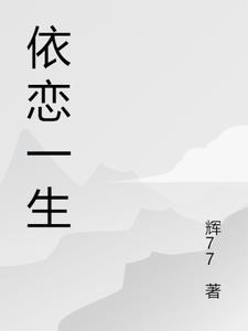 依恋一生网名大全