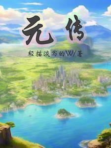 梨树县杜元传