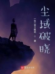 边域破晓演员表