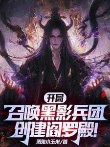 开局神像镇狱