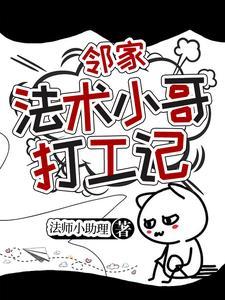 法师要干嘛