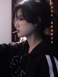 开局就长生