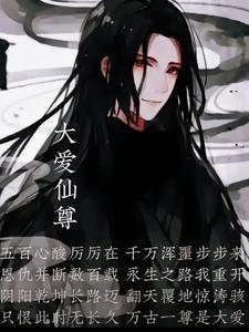 大爱之仙尊九转坚持截图照片