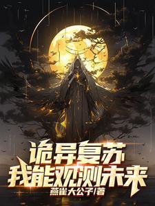 诡异?拿来吧你(无限复刻诡神)