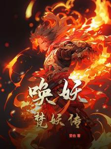 唤妖五怪之注视在哪