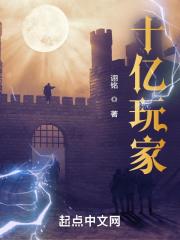开局十个亿的游戏