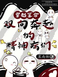 完本双向穿越