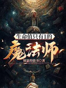 生命系魔法技能