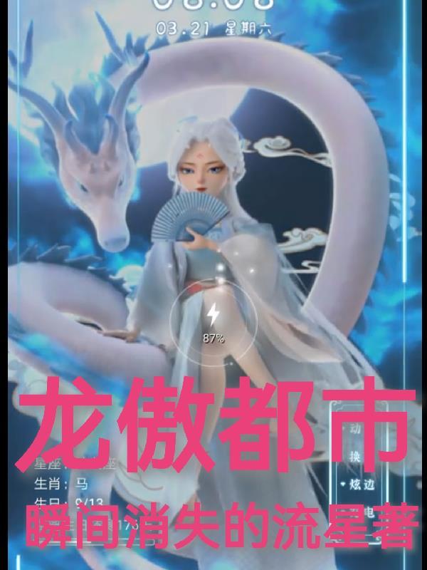 龙傲天的都市