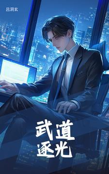武道怎么走