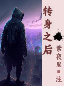 转身之后的激动暗示重逢吗