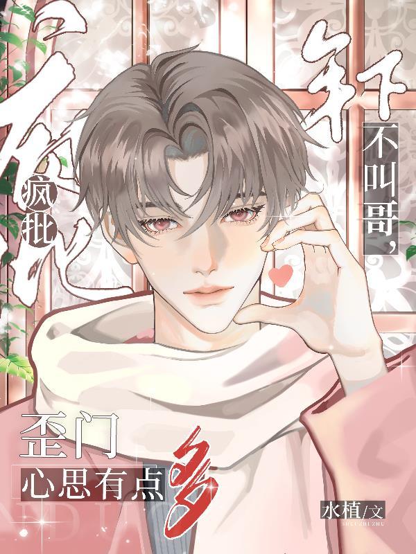 疯批年下男主