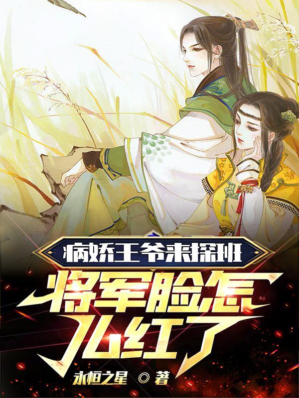 病娇王爷硬上