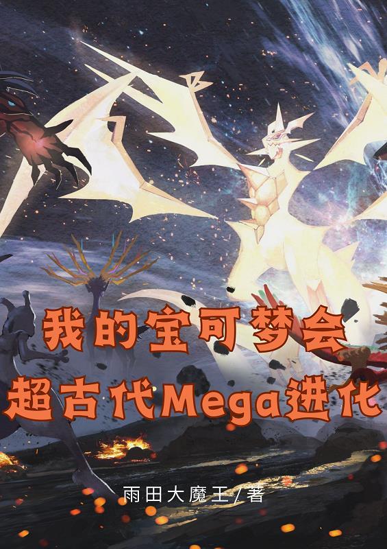 神奇宝贝古代宝可梦