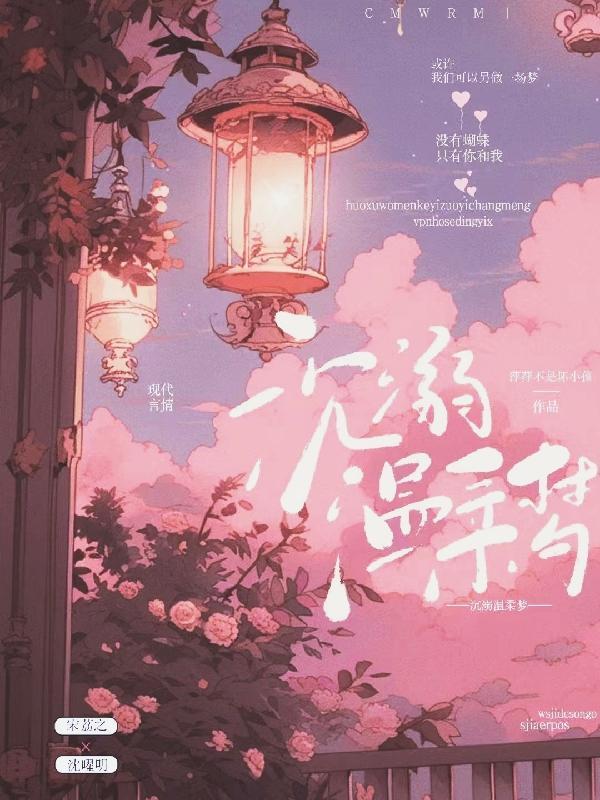 温柔沉溺笔趣阁