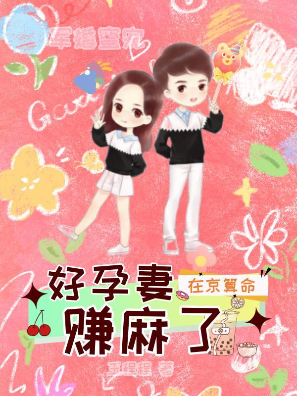 军婚怀孕好难
