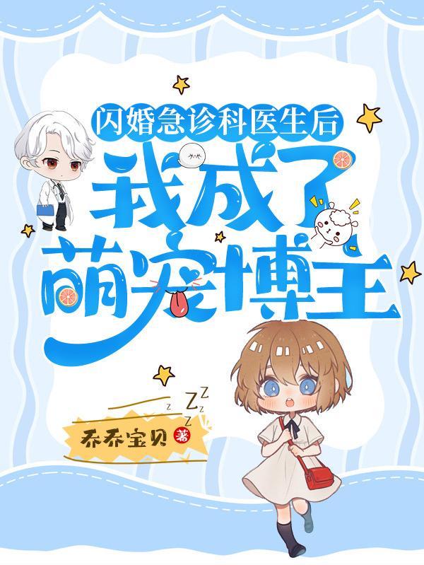闪婚急诊唐医生免费txt