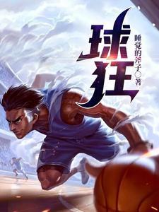 球狂短剧