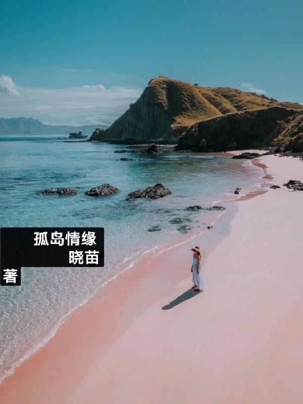 孤岛情缘杨过黄蓉全文阅读免费