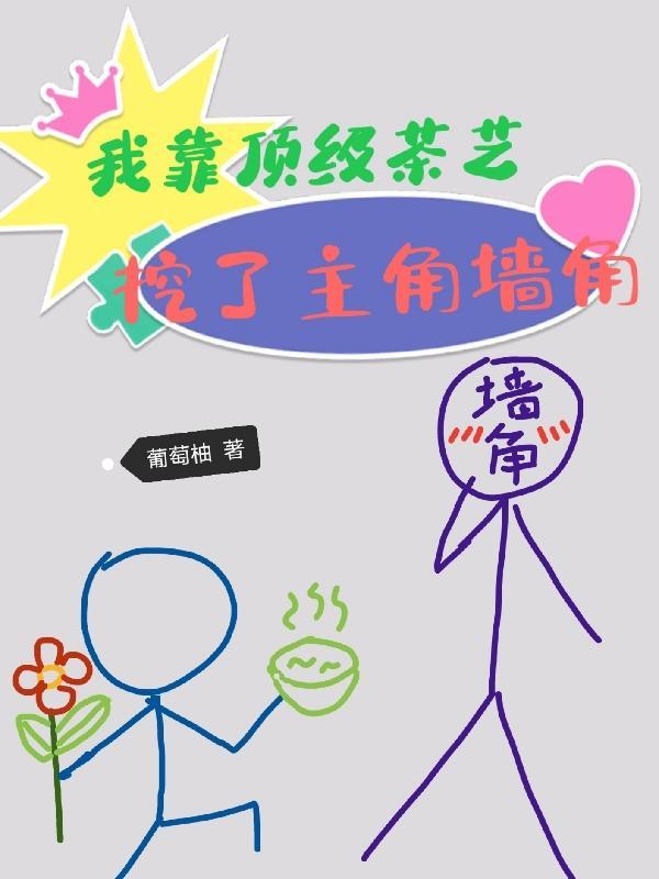 谁家保镖又猛又娇葡萄柚
