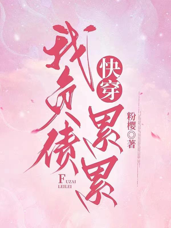 负债累累念佛三个月