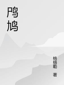 鸤鸠图片高清大图