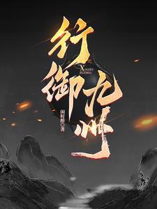 剑御九州