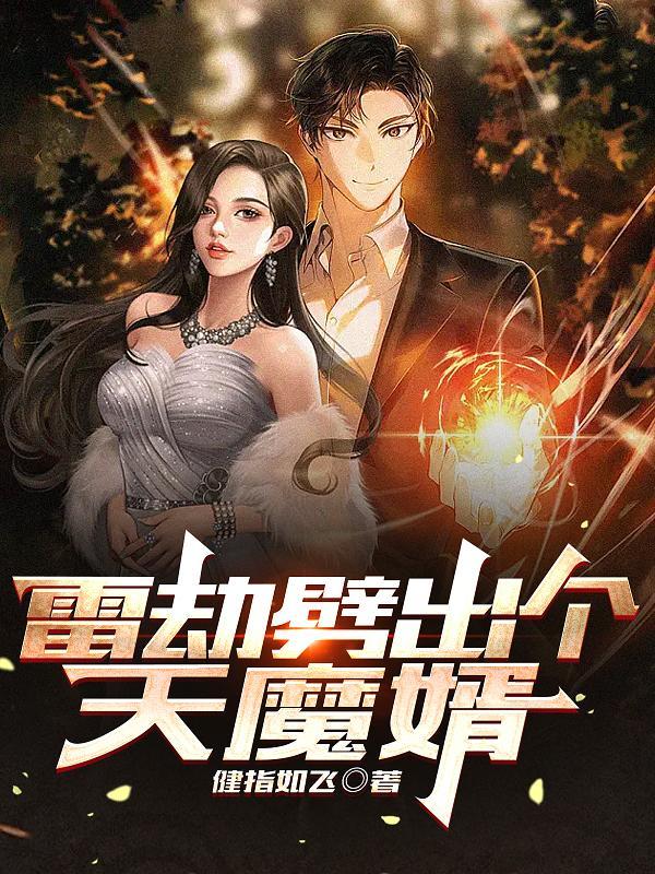 修行雷劫