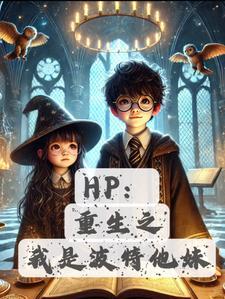 hp詹姆x斯内普jpss