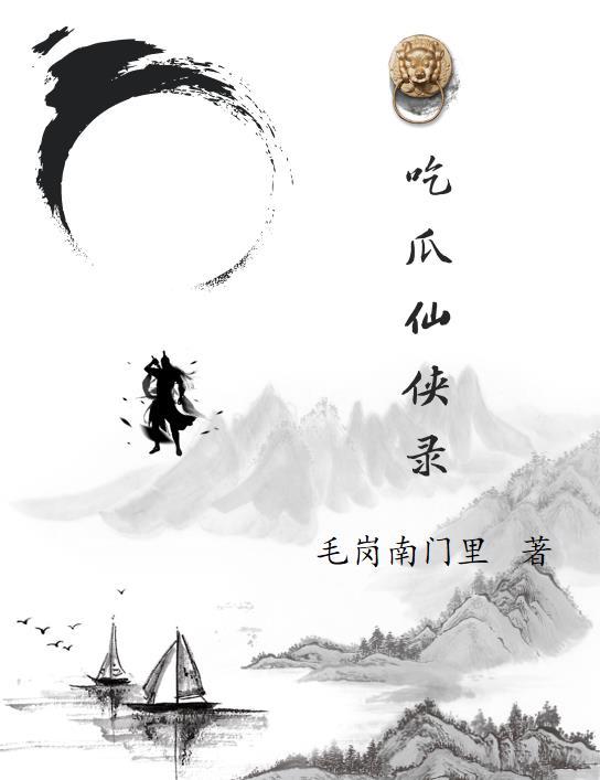 异界仙侠录