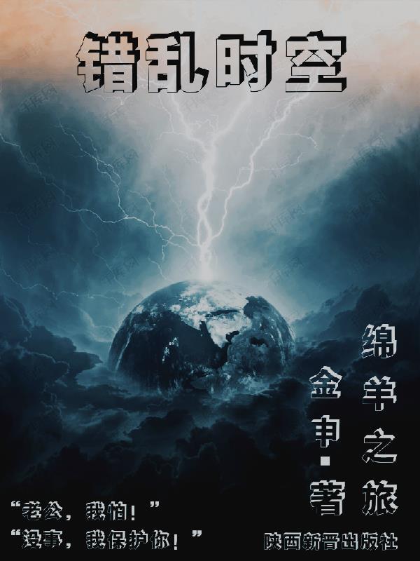 绵羊奇遇记绘本