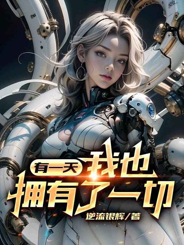 有一天我会死去