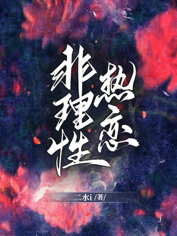 伪装优等生原著免费阅读