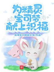 宝可梦赠送精灵