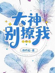 原来大神是青梅