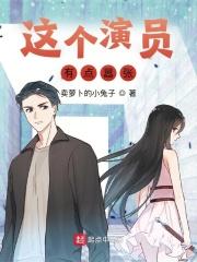 这个明星有点帅