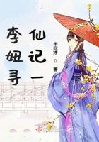 寻仙记txt