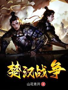 楚汉战争的鸿沟在哪里