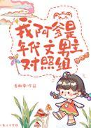 我阿爹是年代文男主对照组徐小蝶结局