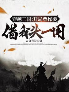 司马懿说一路走来