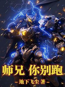 师兄别想跑